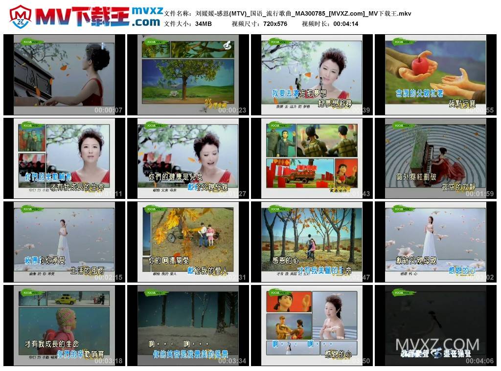 刘媛媛-感恩(MTV)_国语_流行歌曲_MA300785
